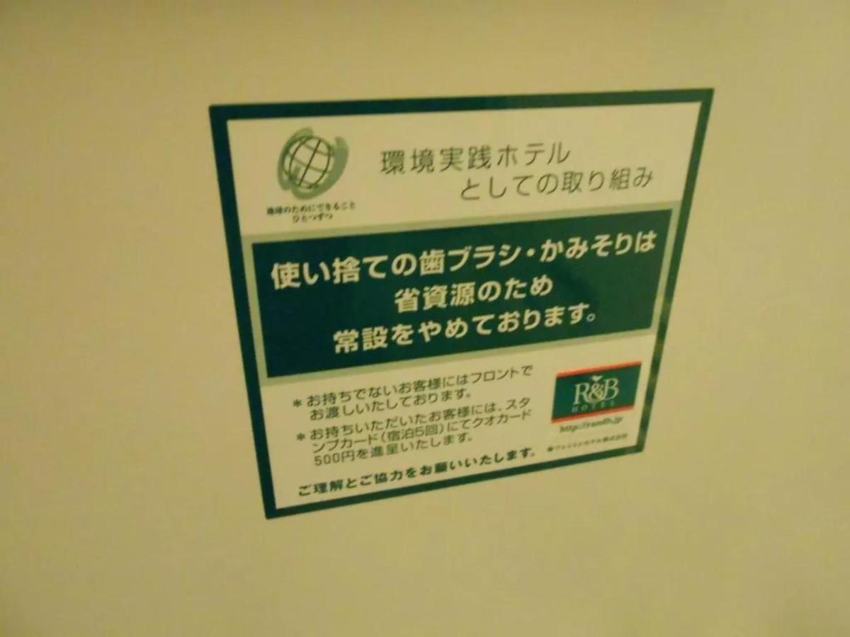 R & B Hotel Kamata Higashiguchi - Vacation Stay 14841V Tokyo Eksteriør billede